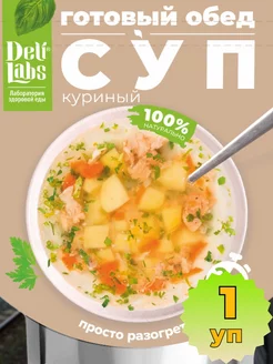 Готовый обед суп куриный