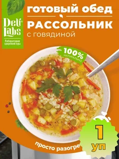 Рассольник с говядиной