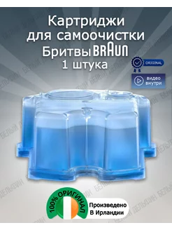 Картриджи для бритвы CCR 1 CLEAN