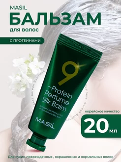 Корейский бальзам для волос Perfume Silk Balm