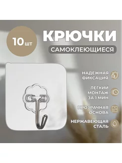 Крючки настенные 10 штук