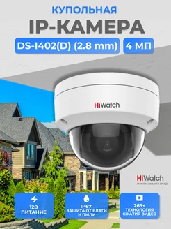 DS-I402(D) (2.8 mm) IP-видеокамера