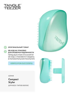 Расческа Compact Styler Frosted Teal Chrome