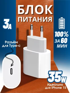 Быстрая зарядка PD 35W