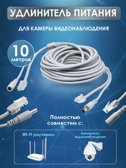 Удлинитель питания DC 2.1x5.5 с патч-кордом