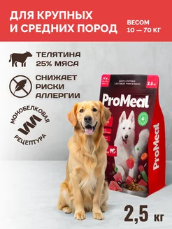 Корм для собак крупных пород Premium 2,5 кг