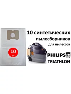 Мешки синтетические PH03 для пылесоса Philips Triathlon 10шт