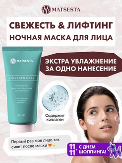 Ночная крем маска для лица увлажняющая COLLAGEN MASK