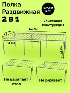 Полка настольная раздвижная в шкаф на кухню