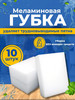 ластик уборки дома кухни 10шт бренд Меламиновая губка продавец Продавец № 1041447