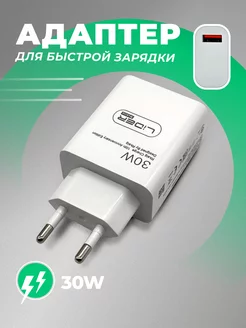 Сетевой адаптер для быстрой зарядки 30W