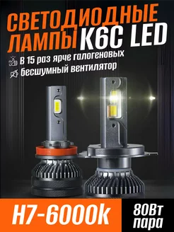 Светодиодные лампы K6C h7 LED 6000k