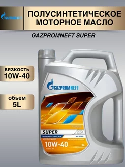 Моторное масло Super 10w-40 полусинтетика 5л