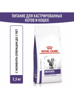 Сухой корм для кошек Neutered Satiety Balance 1,5 кг