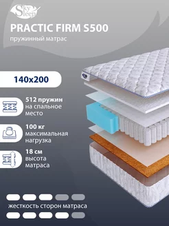 Матрас ортопедический PRACTIC FIRM S500 пружинный 140x200