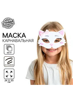 Маска карнавальная детская "Кошечка" фетр