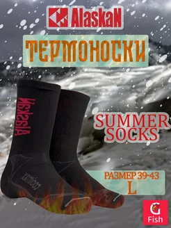 Термоноски Summer Socks