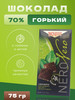 Шоколад горький с Лаймом и Мятой какао70% 75 г бренд Novi Nero продавец Продавец № 292865