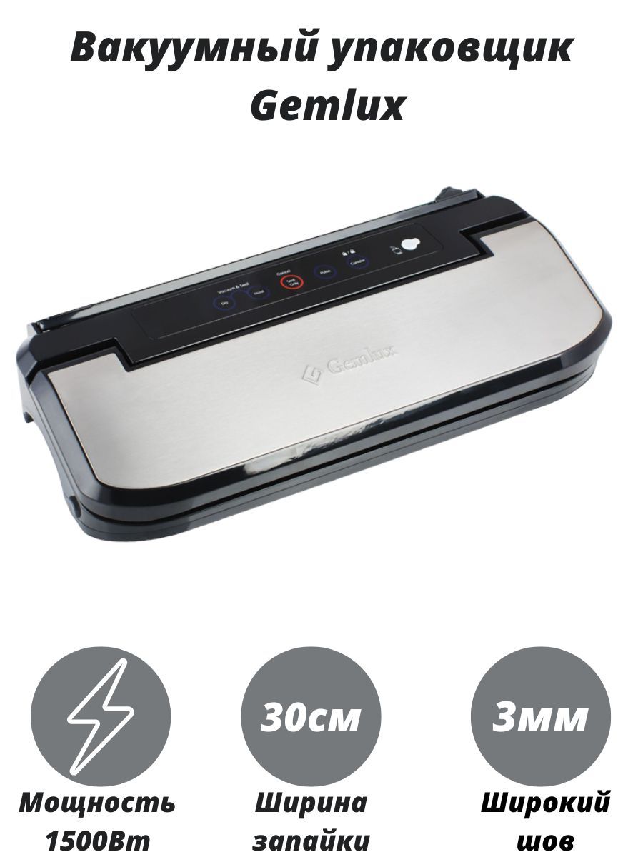 Вакууматор gemlux. Вакуумный упаковщик Gemlux gl-vs-169s. Gemlux gl-vs-169s. Вакуумная упаковочная машина Gemlux. Gemlux gl-ip20a.