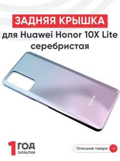 Задняя крышка корпуса для телефона Honor 10X Lite