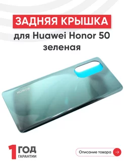 Задняя крышка корпуса для телефона Honor 50