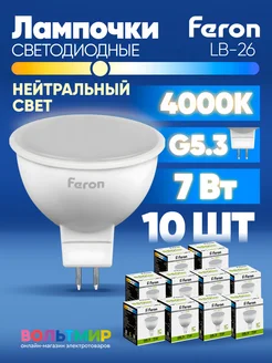 Лампа светодиодная LB-26 MR16 G5.3 7W 4000K