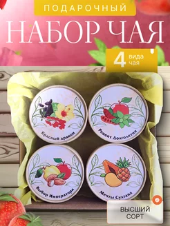 Чай в баночках подарочный