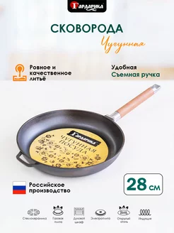 Сковорода чугунная 28 см со съемной ручкой для всех плит