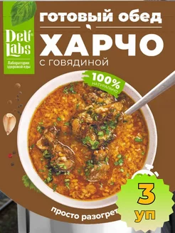 Харчо с говядиной