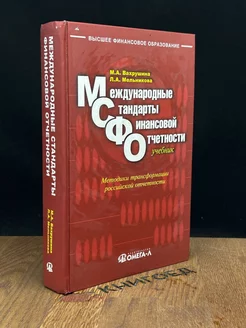 Международные стандарты финансовой отчетности