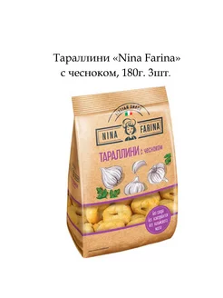 Тараллини с чесноком, 180 г. 3 шт