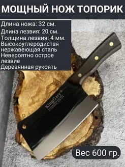 Нож топорик кухонный