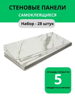 3D фактурная самоклеющаяся стеновая панель