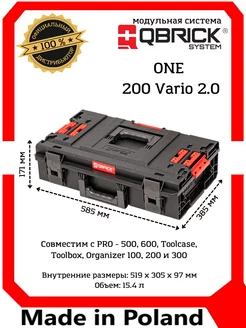 Ящик для инструментов ONE 200 Vario 2.0