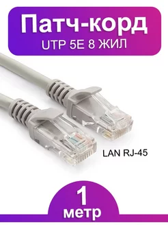 Интернет кабель 1 метр cat5e RJ45 LAN 1GB