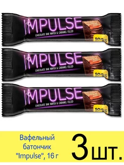 Вафельный батончик "Impulse" вафли, карамель в шоколаде 16 г