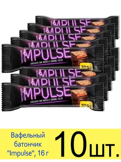 Вафельный батончик "Impulse" вафли, карамель в шоколаде 16 г