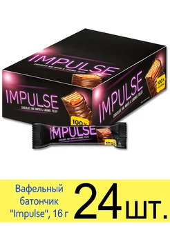 Вафельный батончик "Impulse" вафли, карамель в шоколаде 16 г