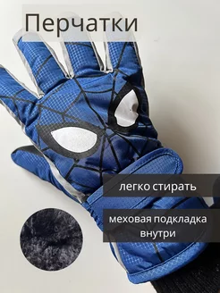 Перчатки непромокаемые утепленные spider man