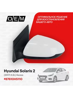 Зеркало левое Hyundai Solaris 2 2017-нв