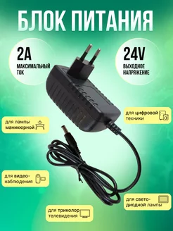 Блок питания 24V 2A