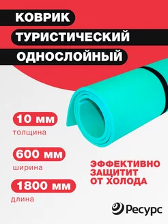 Коврик для фитнеса, йоги и спорта 10мм 60х180см