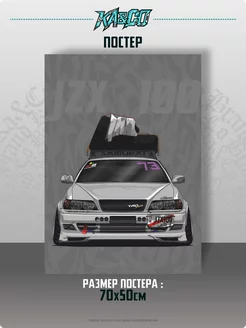 Плакат на стену постер интерьерный Chaser JZX 100