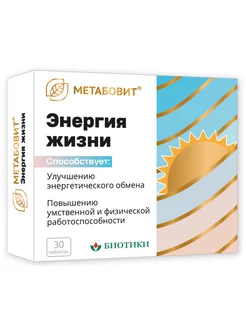 Метабовит Энергия жизни