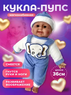 Кукла Пупс мягконабивной