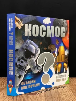 Космос