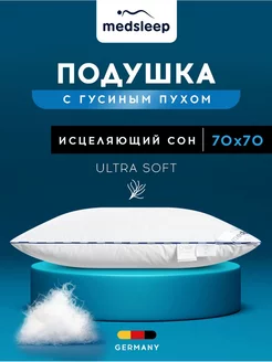 Подушка для сна анатомическая 70x70 гусиный пух 100% 1300 г