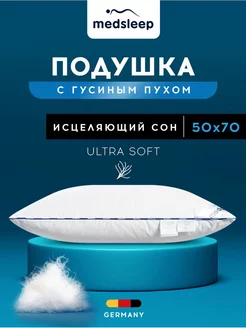 Подушка для сна анатомическая 50x70 гусиный пух 100% 1250 г