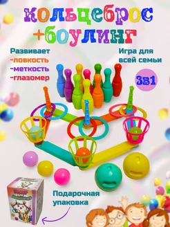 Игра 2 в 1 кольцеброс + боулинг