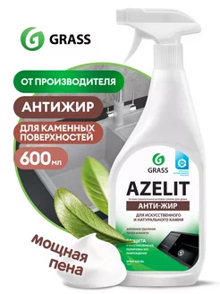 АНТИЖИР Чистящее средство для кухни Azelit, для камня 600 мл